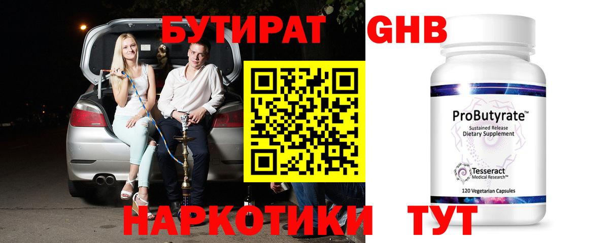 БУТИРАТ бутандиол Ишимбай