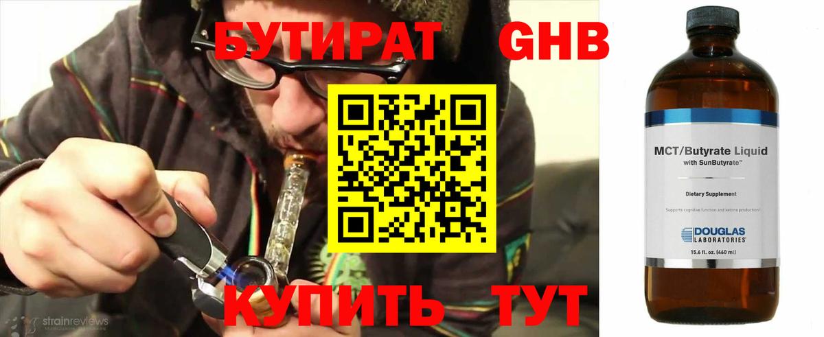 БУТИРАТ  Вход с VPN  Ишимбай  БУТИРАТ GHB 