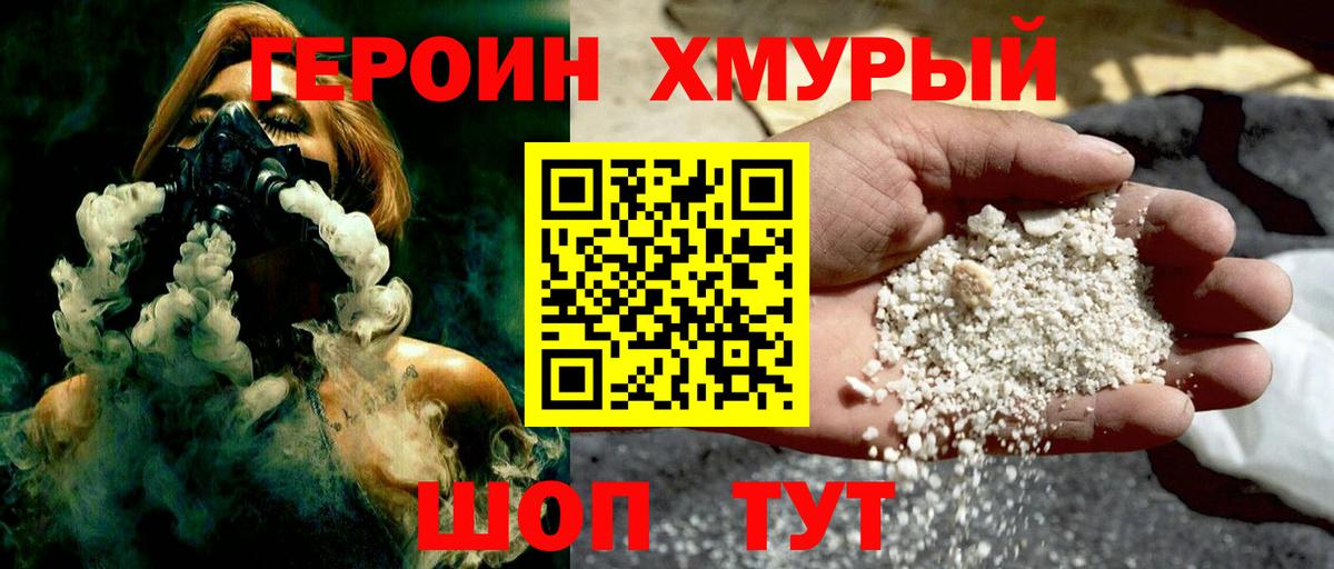 Героин герыч Ишимбай